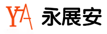 长沙永展安仓储设备有限公司